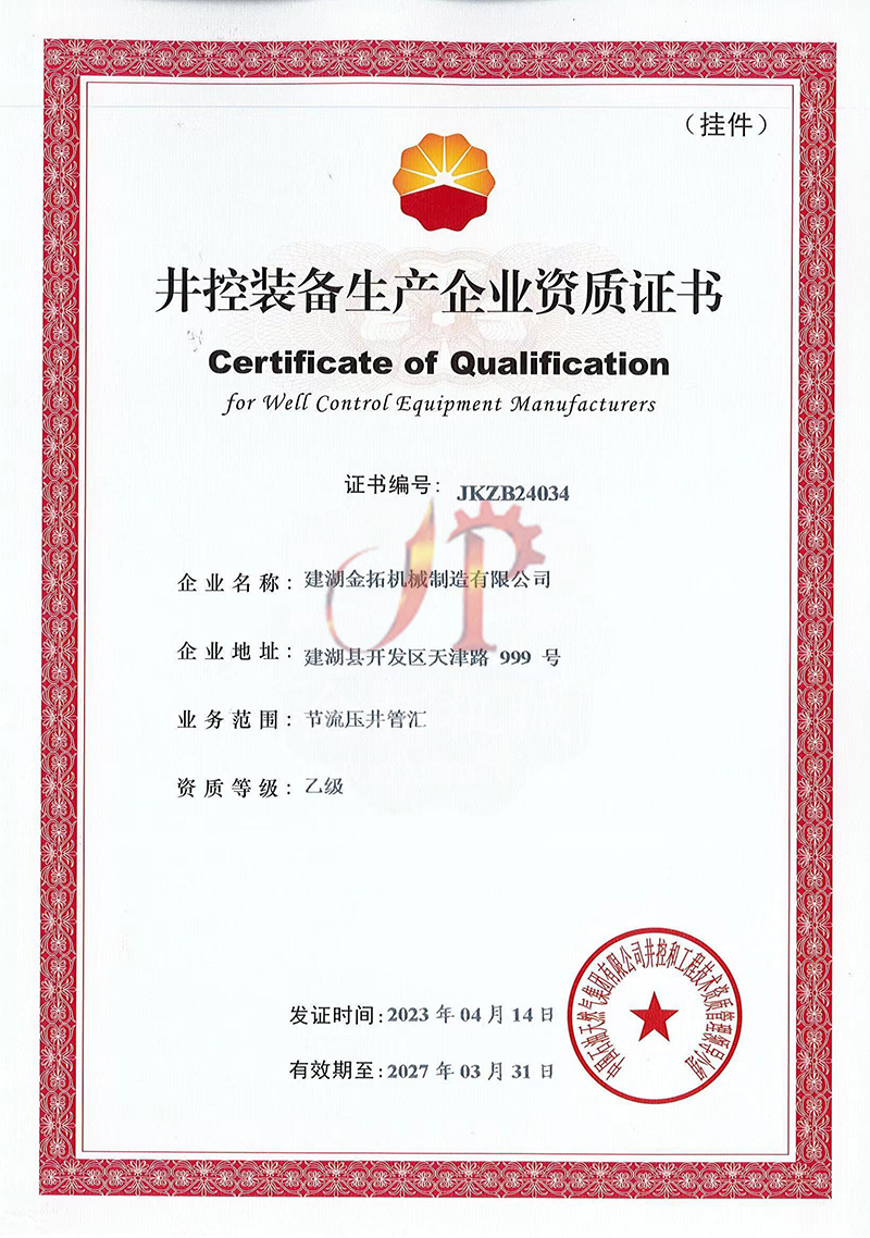 Qualification of well control equipment production enterpris