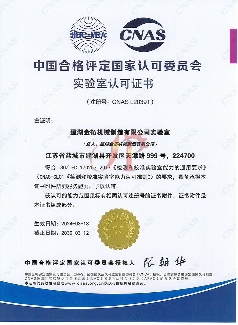 CNAS National Laboratory Certification